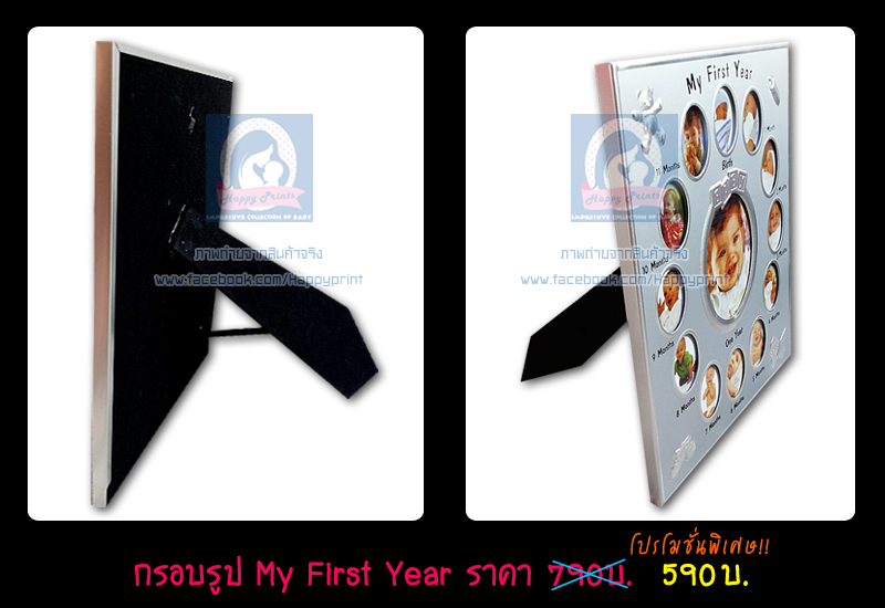 กรอบรูป My First Year กรอบรูปที่ช่วยให้คุณเก็บภาพถ่ายของลูกน้อยได้ตั้งแต่แรกเกิด ถึง 1ขวบ รูปที่ 1