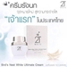 รูปย่อ 2twhite Bird's Nest White Ultimate Cream ครีมรังนก จุดหมายสู่ ความกระจ่างใส รูปที่1