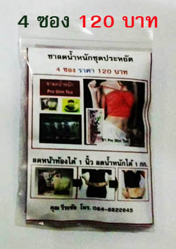 ชา Pro Slim Tea 4 ซองลดน้ำหนักได้ 1 กก. ลดหน้าท้องได้ 1 นิ้ว  รูปที่ 5