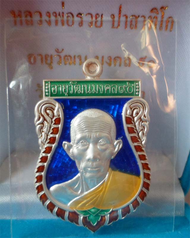 หลวงพ่อรวย รุ่นอายุวัฒนมงคล๙๐ เนื้อเงินลงยา วัดตะโก อยุธยา รูปที่ 4