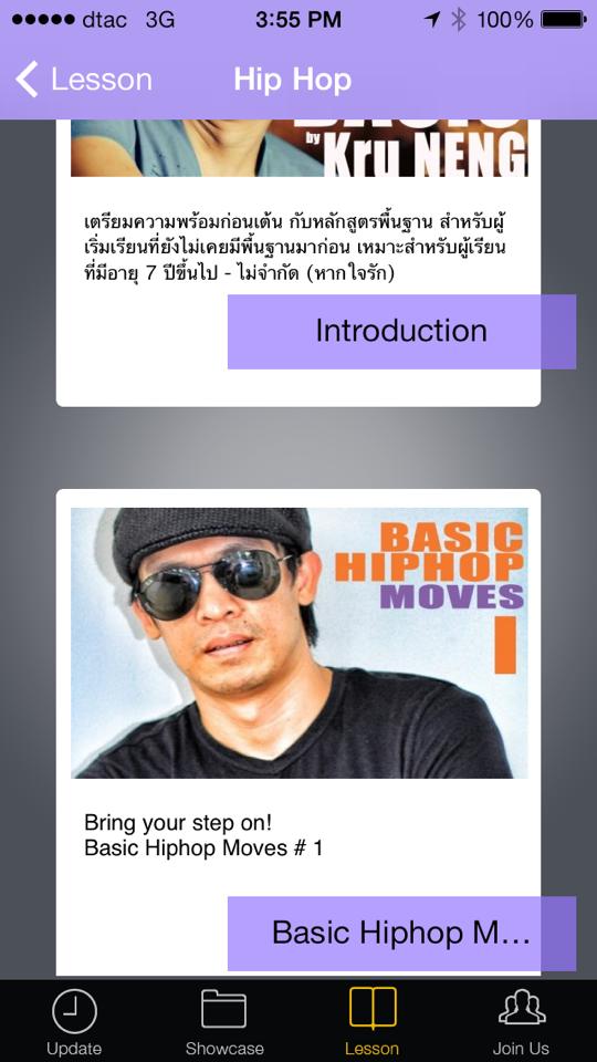 เรียนเต้นผ่านแอพพลิเคชั่นบนมือถือ รูปที่ 6