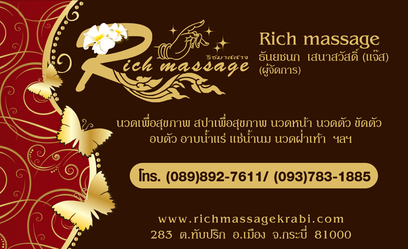 Rich Massage บริการ นวดไทย SPA กระบี่ ที่สุดของความผ่อนคลาย รูปที่ 7