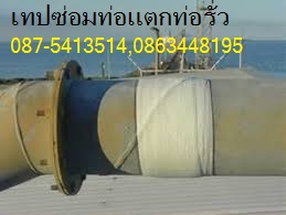 ชุดซ่อมท่อแตกHARDEX PIPE WRAPเทปซ่อมท่อฉุกเฉิน,ท่อแตก,ท่อรั่ว,ท่อที่ไม่สามารถปิดระบบหรือยังมีน้ำไหลและสามารถรับแรงดันได้ถึง 450 PSI .เมื่อSET ตัวแล้ว รูปที่ 4