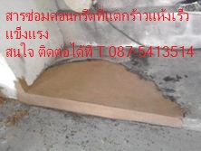 อีพ็อกซี่ซ่อมผิวคอนกรีต Bauer Trafficrete 102 Epoxy Concrete & Screedอีพ็อกซี่เรซิ่น มอร์ต้า ซ่อมคอนกรีตเสียหายเก่าและใหม่ แข็งแรนงมาก และ แห้งเร็ว ยึดเกาะดีเยี่ยมไม่แตกไม่ร่อน  รูปที่ 3