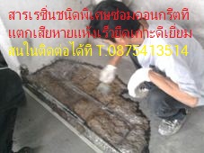 อีพ็อกซี่ซ่อมผิวคอนกรีต Bauer Trafficrete 102 Epoxy Concrete & Screedอีพ็อกซี่เรซิ่น มอร์ต้า ซ่อมคอนกรีตเสียหายเก่าและใหม่ แข็งแรนงมาก และ แห้งเร็ว ยึดเกาะดีเยี่ยมไม่แตกไม่ร่อน  รูปที่ 2