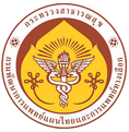 **เด็ด** แนวข้อสอบนักวิชาการสาธารณสุข กรมพัฒนาการแพทย์แผนไทยและการแพทย์ทางเลือก (28ก.พ-6มี.ค57)