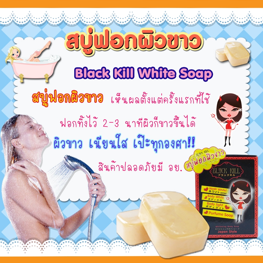 สบู่ฟอกตัวขาว Blackkill Whitening body soap set 6 กล่อง (สบู่แบล็คคิล ) สบู่ฟอกผิวขาว แค่ฟอกก็ขาวได้!! รูปที่ 1