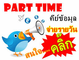 รับคนหารายได้พิเศษ ทำงานผ่านเน็ต รับงานทำที่บ้าน ต้องการรับด่วน คลิกที่นี่ค่ะ**** รูปที่ 1