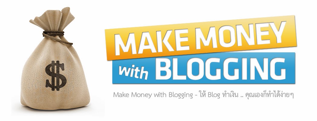  Internet Marketing การตลาดออนไลน์ สร้างรายได้ด้วย Blogger รวยได้ไม่รู้จบกับ Affiliate Marketing รูปที่ 6