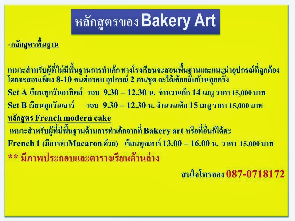 เรียนทำเค้ก เรียนทำเบเกอรี่ สไตล์ฝรั่งเศส สอนทำเค้ก สอนทำเบเกอรี่ โดยเชฟจบจากเลอ กอร์ดอนเบลอ รูปที่ 3
