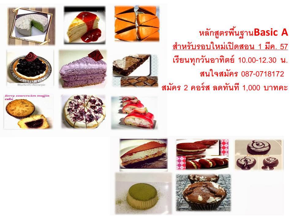 เรียนทำเค้ก เรียนทำเบเกอรี่ สไตล์ฝรั่งเศส สอนทำเค้ก สอนทำเบเกอรี่ โดยเชฟจบจากเลอ กอร์ดอนเบลอ รูปที่ 4