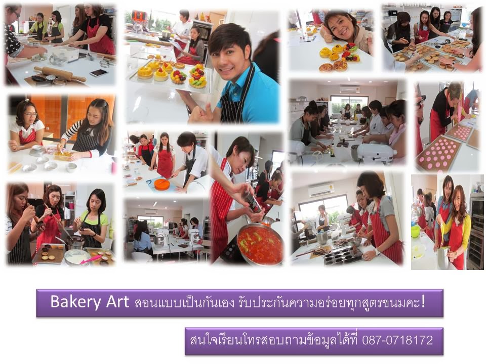 เรียนทำเค้ก เรียนทำเบเกอรี่ สไตล์ฝรั่งเศส สอนทำเค้ก สอนทำเบเกอรี่ โดยเชฟจบจากเลอ กอร์ดอนเบลอ รูปที่ 2