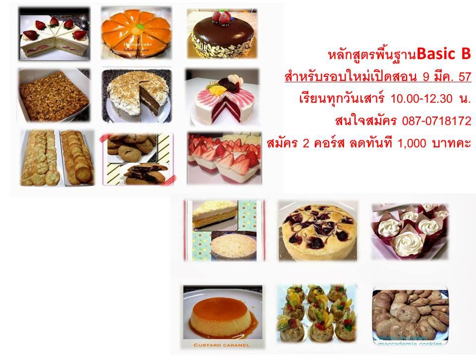 เรียนทำเค้ก เรียนทำเบเกอรี่ สไตล์ฝรั่งเศส สอนทำเค้ก สอนทำเบเกอรี่ โดยเชฟจบจากเลอ กอร์ดอนเบลอ รูปที่ 5