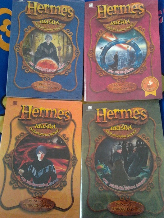 Hermes เฮอร์มีส นักสืบแห่งแดนเวทมนตร์ ภาคเล่ม 1-4 (ครบชุด) รูปที่ 1