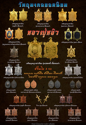 จำหน่ายหนังสือประวัติหลวงปู่หลิว และรับซื้อวัตถุมงคลหลวงปู่หลิว  วัดไร่แตงทอง รูปที่ 2