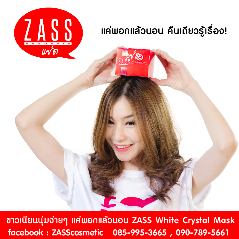 zass cosmetic รูปที่ 1