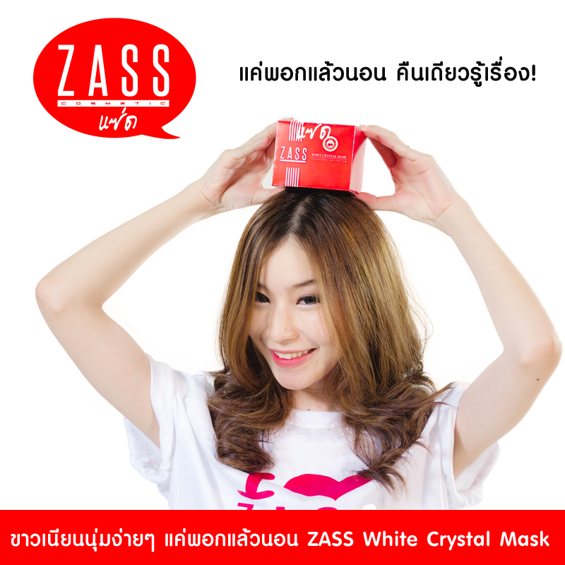 Zass ใช้สิ...เกิดนะ รูปที่ 1