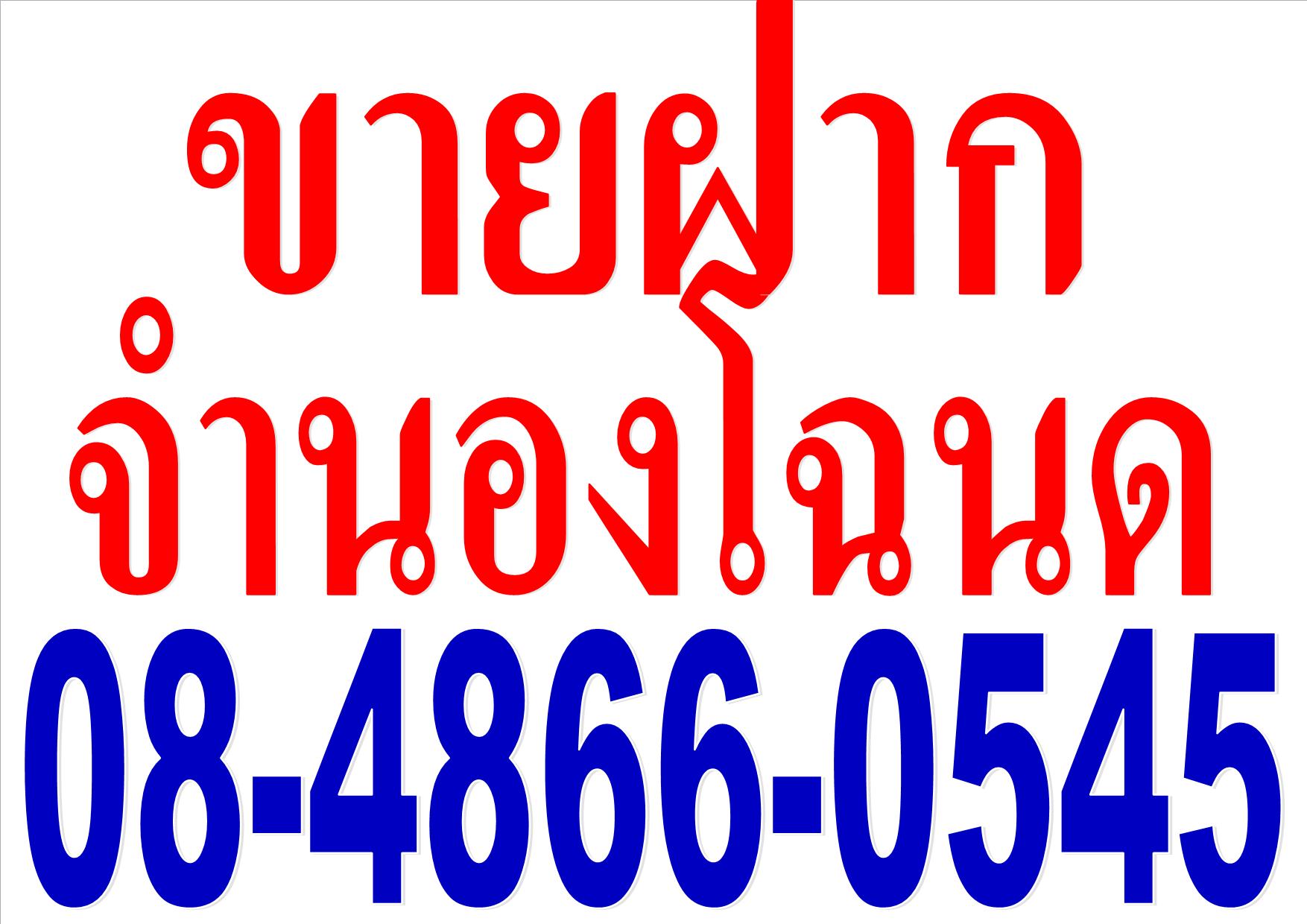 สินเชื่อรถแลกเงิน รับจำนำจอดรถยนต์ติดไฟแนนซ์ รับจำนำรถไม่ใช้ทะเบียน โทร 08-4866-0545 รูปที่ 3