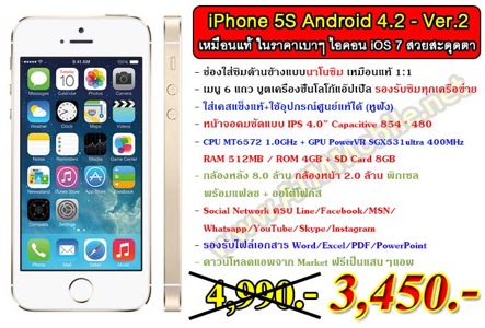 Ver.2 - iPhone5S Android 4.2 จอ Capacitive 4.0