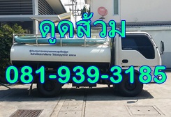 บริการดูดส้วมกรุงเทพ 085-131-7544 กัปตันบริการ รูปที่ 1