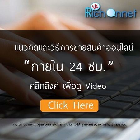 พบกับเคล็ดลับการทำ e-comerce+online marketing 1 ปี ยอด 50 ล้านบาท รูปที่ 3