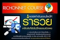 พบกับเคล็ดลับการทำ e-comerce+online marketing 1 ปี ยอด 50 ล้านบาท