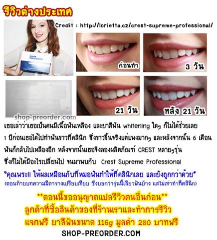 ฟันเหลืองแค่ไหนก็เอาอยู่ Crest Supreme แผ่นแปะฟันขาว นำเข้าจาก USA รูปที่ 5