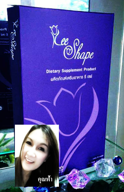 Ree Shape รีเชพ  ลดน้ำหนัก กระชับสัดส่วน รูปที่ 5
