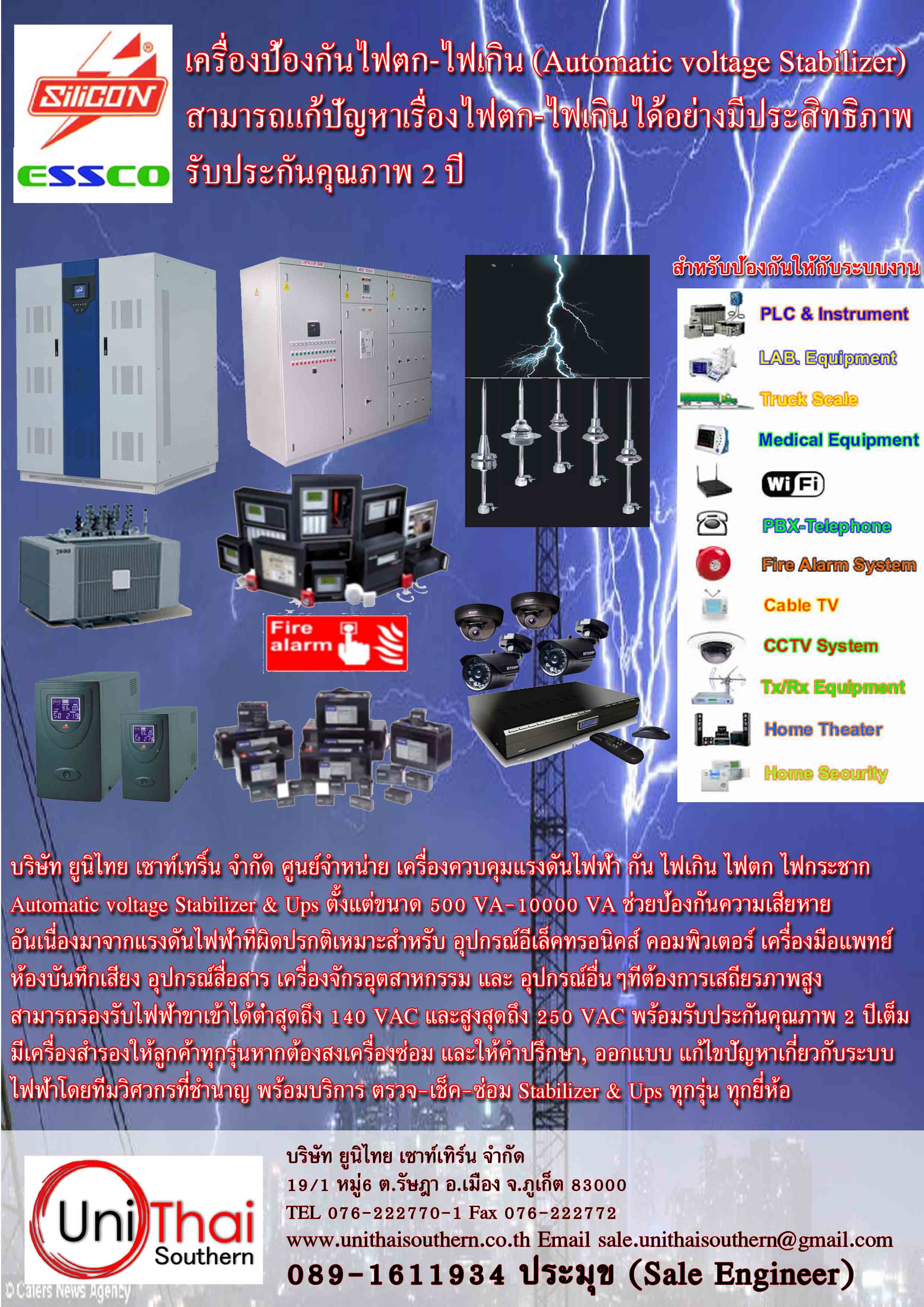 เครื่องป้องกัน ไฟตก - ไฟเกิน - ไฟกระชาก 100%   รูปที่ 2