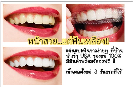 ฟันเหลืองแค่ไหนก็เอาอยู่ Crest Supreme แผ่นแปะฟันขาว นำเข้าจาก USA รูปที่ 4