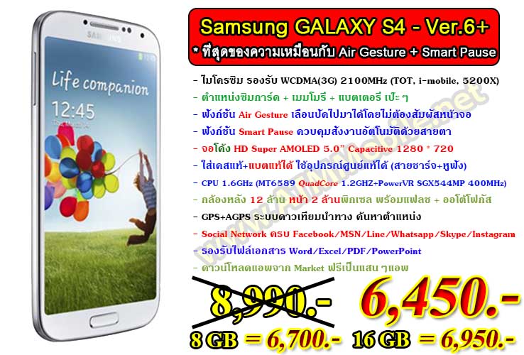 Ver.6 Samsung Galaxy S4 Android 4.2 จอ Capa 5.0 นิ้ว Air Gesture ปัดนิ้วไปมาโดยไม่สัมผัสหน้าจอ WiFi GPS 3G 6,450 บาท รูปที่ 1