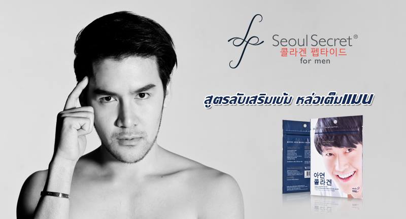 Seoul Secret For Men (โซลซีเคร็ท สำหรับ ผู้ชาย) รูปที่ 2