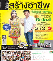 แนะนำนิตยสาร SMEsสร้างอาชีพ และเว็บไซต์ อาชีพธุรกิจ แฟรนไชส์ น่าลงทุนต่างๆ รูปที่ 3