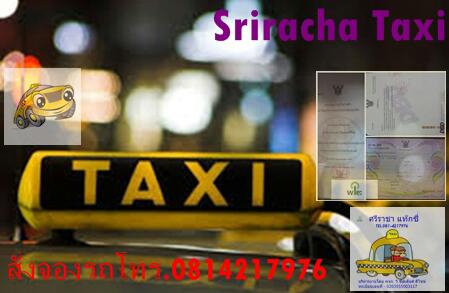 Sriracha Taxi รูปที่ 1