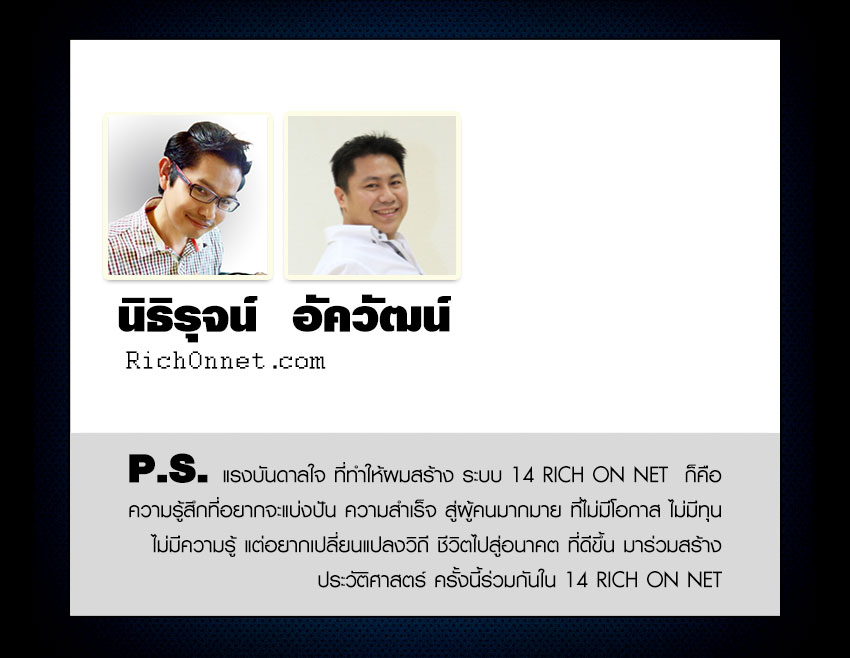 14 Rich On Net รูปที่ 4