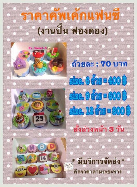 เค้ก และคัพเค้กแฟนซี ราคาไม่แพงค่ะ รูปที่ 4