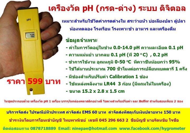 เครื่องวัดค่า EC วัดความเข้มข้นปุ๋ย conductivity รูปที่ 2