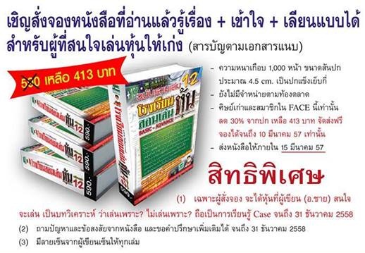 รับสั่งจอง หนังสือโรงเรียนสอนเล่นหุ้น ฉบับรวมเล่ม สำหรับผู้ที่สนใจเล่นหุ้นให้เก่ง รูปที่ 1