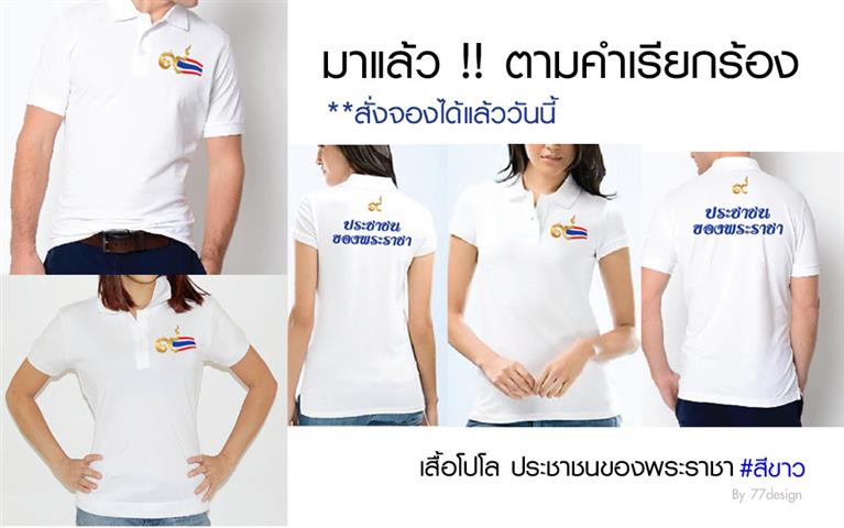 จำหน่าย เสื้อยืด เสื้อโปโล อัดเฟล็ก สวย ทน กว่างานสกรีน เคสไอโฟนสกรีนลายตามสั่ง รูปที่ 1