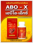 โปรแนะนำ ABO-X สมุนไพรดีท๊อกซ์เลือด เอบีโอ-เอ็กซ์ ราคาขายส่ง ลดพิเศษค่ะ