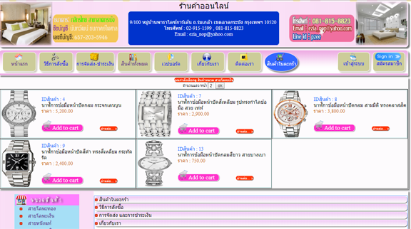  ร้านค้าออนไลน์ E-Commerce รูปที่ 1