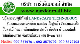 ออกแบบตกแต่งบ้าน และสวน จัดสวนแนวตั้ง จัดสวนงาน Event 092-8579701 รูปที่ 6