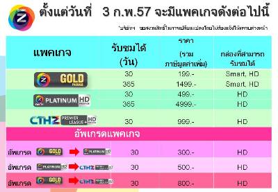 จานดำ gmm z hd จานดาวเทียม  ระบบ C BandฟรีGold Pack 1ปี Platinum Pack 30วัน รูปที่ 3