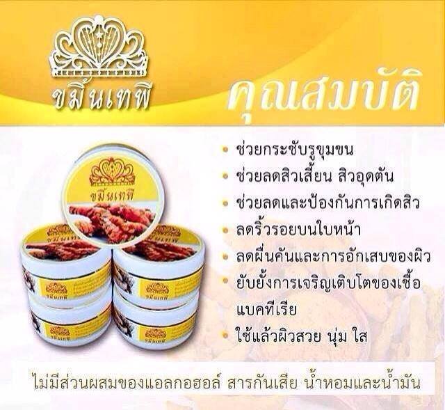 ขมิ้นเทพี สครับขัดหน้า ผิวขาวกระจ่างใสด้วยสมุนไพรธรรมชาติ รูปที่ 2