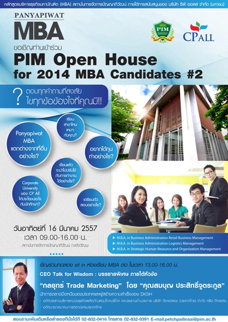 งานเปิดบ้าน OPEN HOUSE MBA ของสถาบันการจัดการปัญญาภิวัฒน์ รูปที่ 1