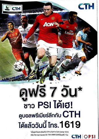 จานดำpsi o2 digital hd สามารถซื้อแพ็คเก็จชมบอลพรีเมียร์ลีก รูปที่ 5