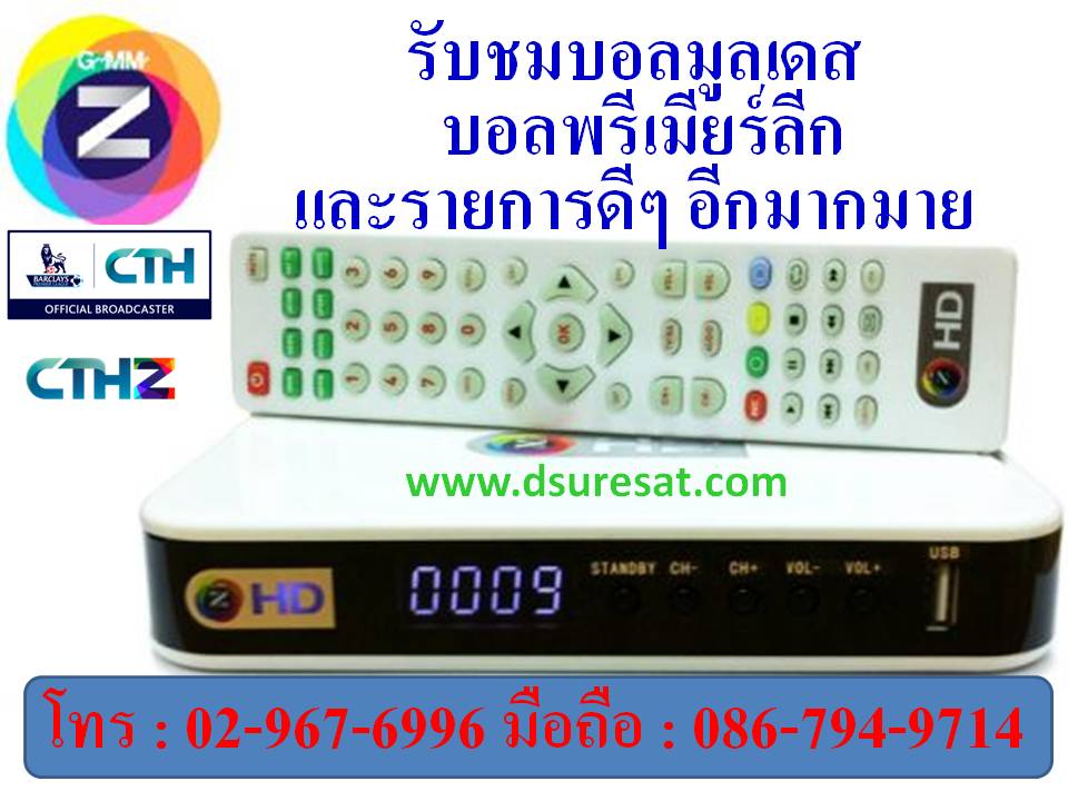 จานดำ gmm z hd จานดาวเทียม  ระบบ C BandฟรีGold Pack 1ปี Platinum Pack 30วัน รูปที่ 2