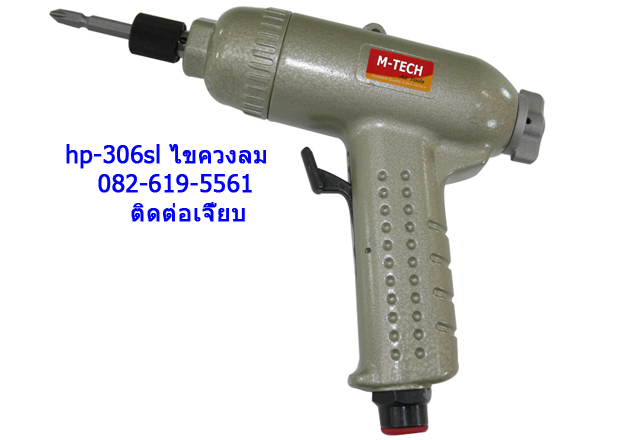 ไขควงลม airtools 0863982453 ติดต่อเจี๊ยบ เครื่องเจียร เครื่องมือลม รูปที่ 1