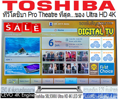 Toshiba LED 58นิ้ว 58L9300VT ราคา 95,000 บาท 4k UltraHD (3840x2160p) 240Hz 3D Smart WiFi LED HDTV 4HDMI 2USB DiVX HD รูปที่ 1