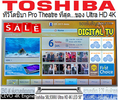 Toshiba LED 58นิ้ว 58L9300VT ราคา 95,000 บาท 4k UltraHD (3840x2160p) 240Hz 3D Smart WiFi LED HDTV 4HDMI 2USB DiVX HD
